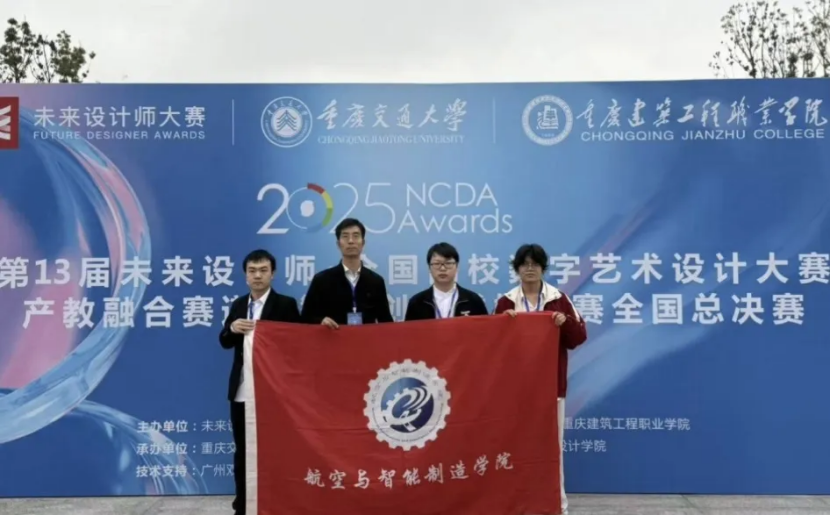 喜报|70net永乐高在第13届未来设计师大赛数智文创实践挑战赛全国总决赛中斩获佳绩