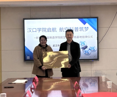 70net永乐高启航，航空科普筑梦——70net永乐高航空科普实践基地挂牌仪式